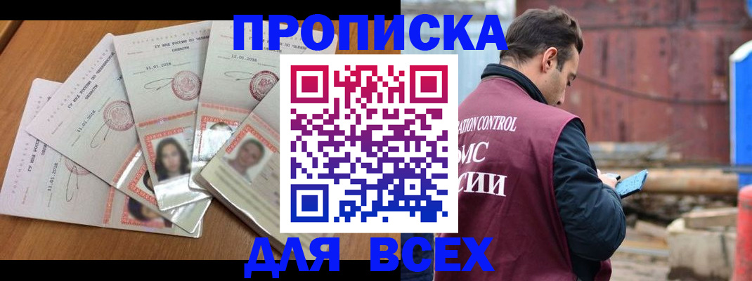 временная регистрация в квартире в Поронайске