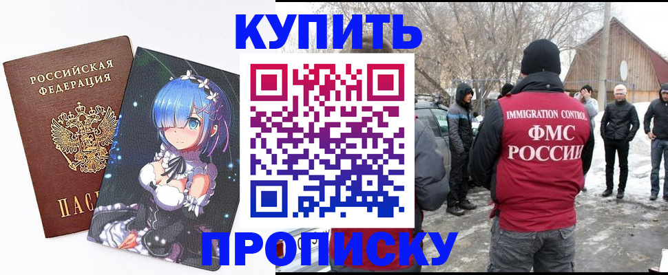 прописка для школы в Поронайске